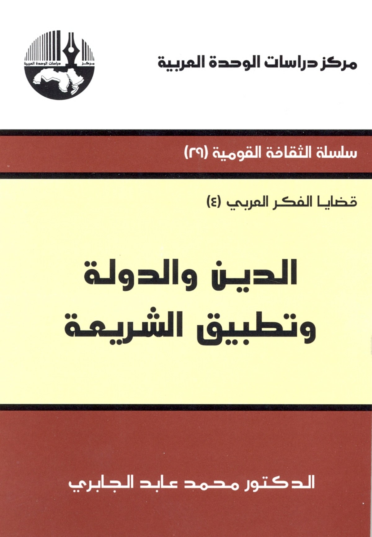 Religion, État et application de la charia
