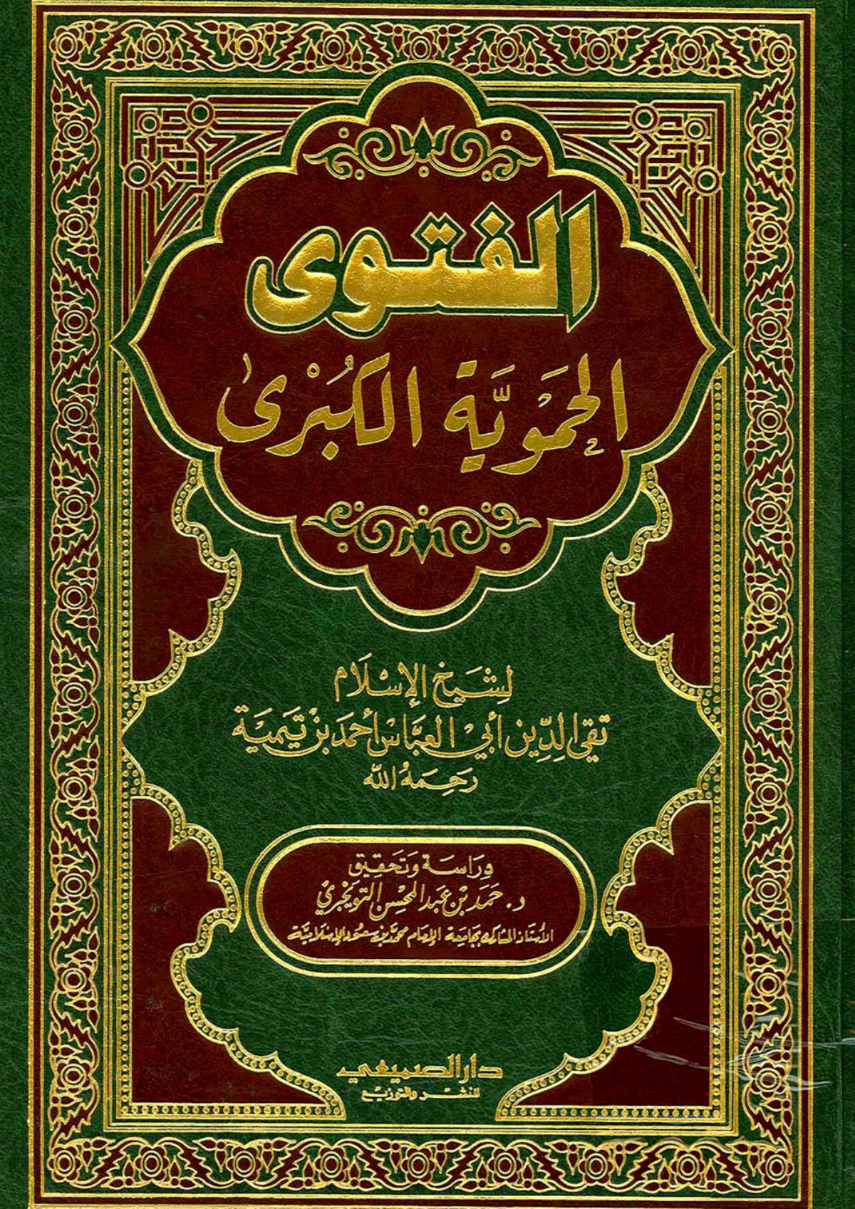 La Grande Fatwa de Hama