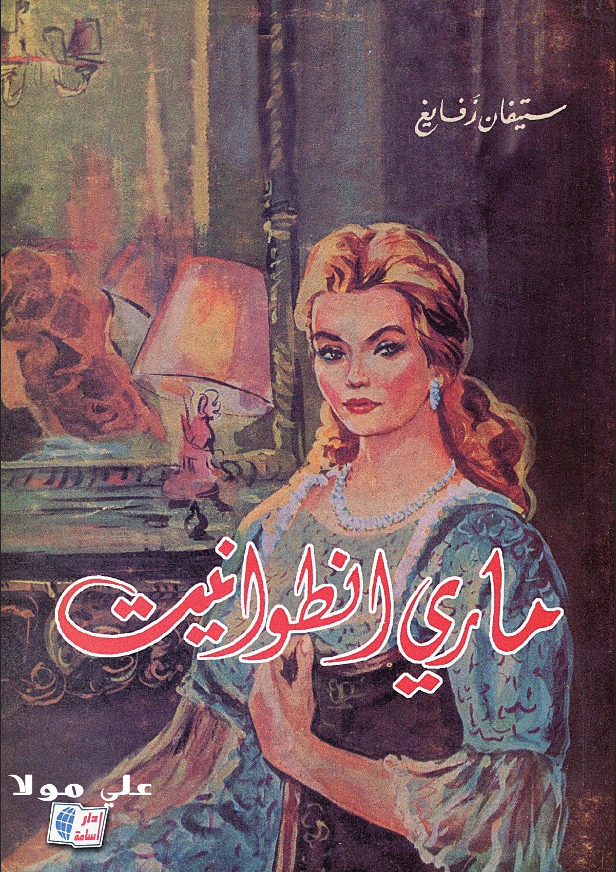Marie-Antoinette