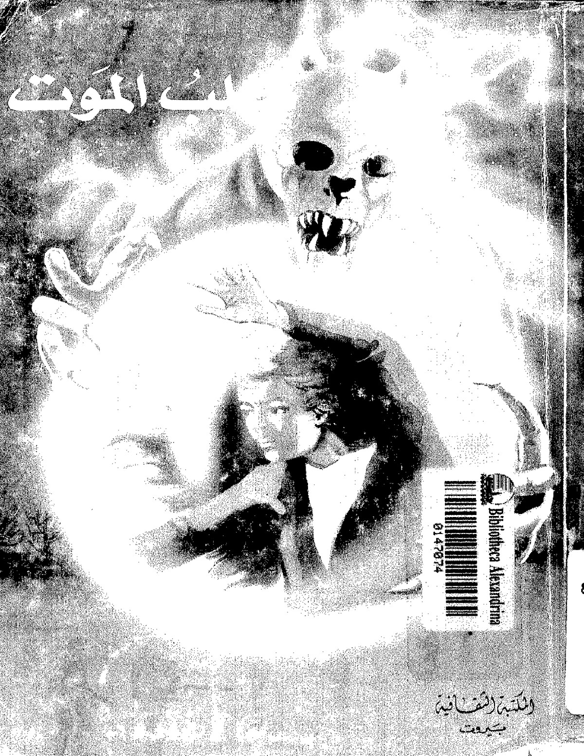 Le Chien de la mort