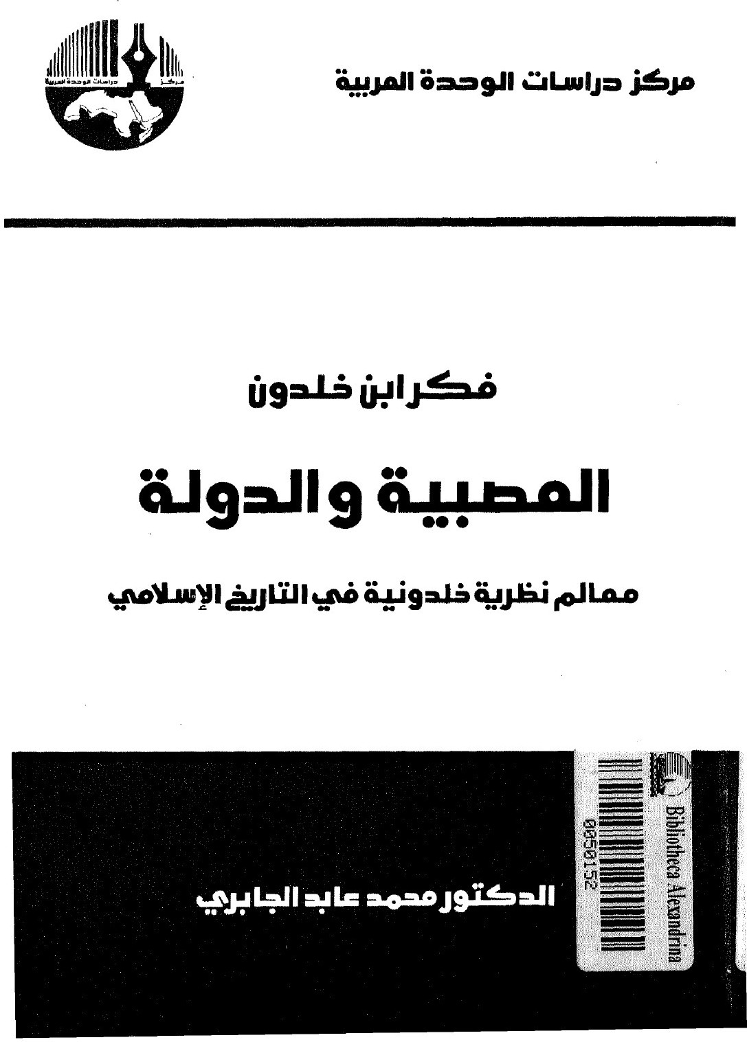 La Pensée d'Ibn Khaldun : ʿasabiyya et État