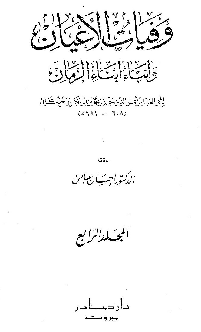 Wafayāt al-Aʿyān (Décès des grands hommes) — partie liminaire (introduction de l'éditeur)
