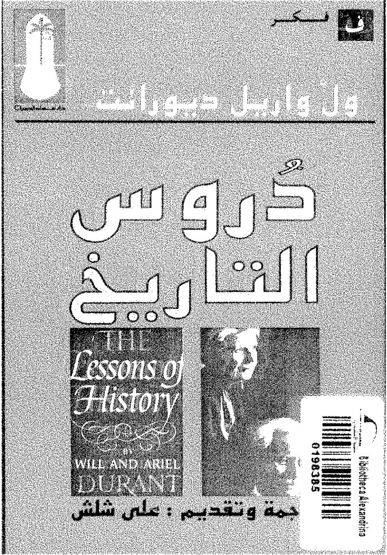 دروس التاريخ — ول ديورانت