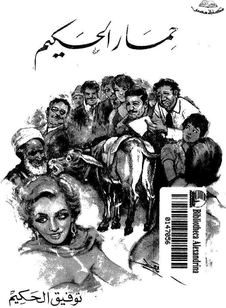 L'Âne d'al-Hakim
