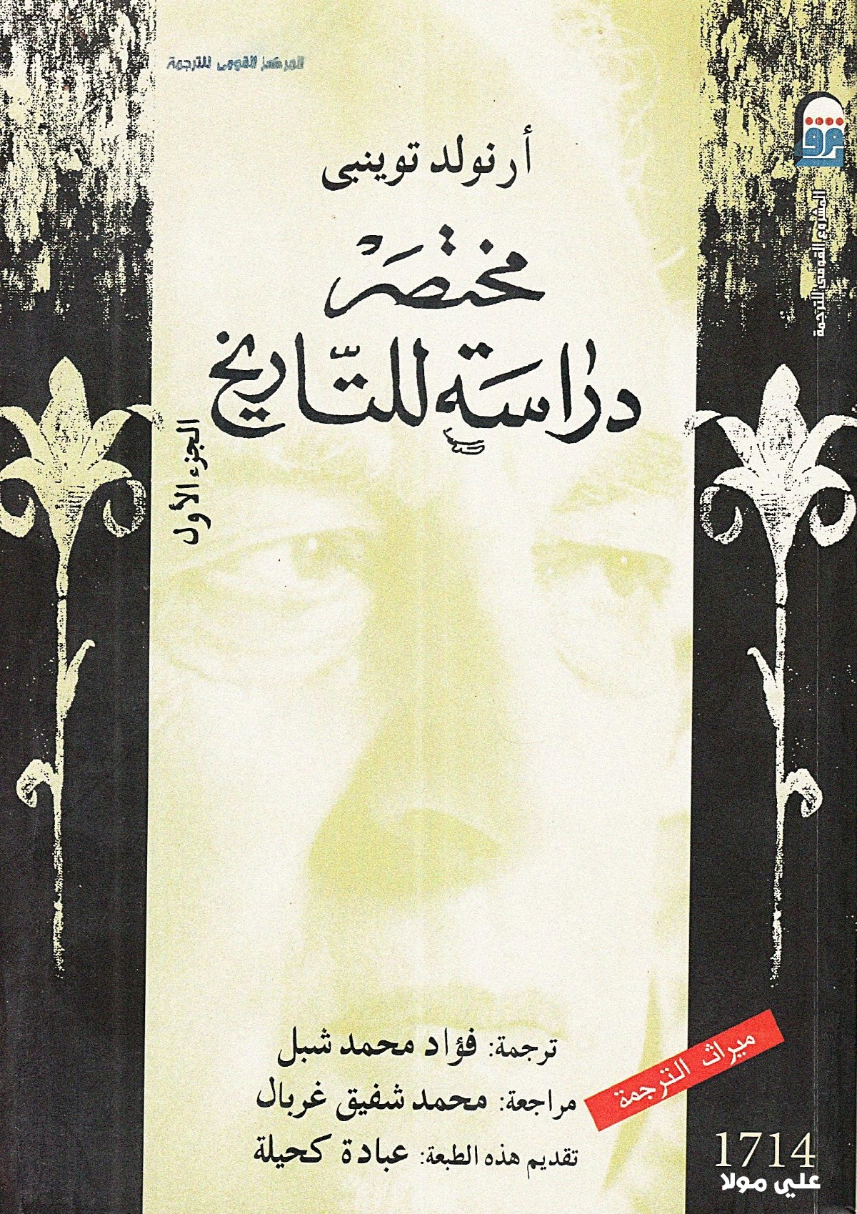 Abrégé de L'Histoire — t. I