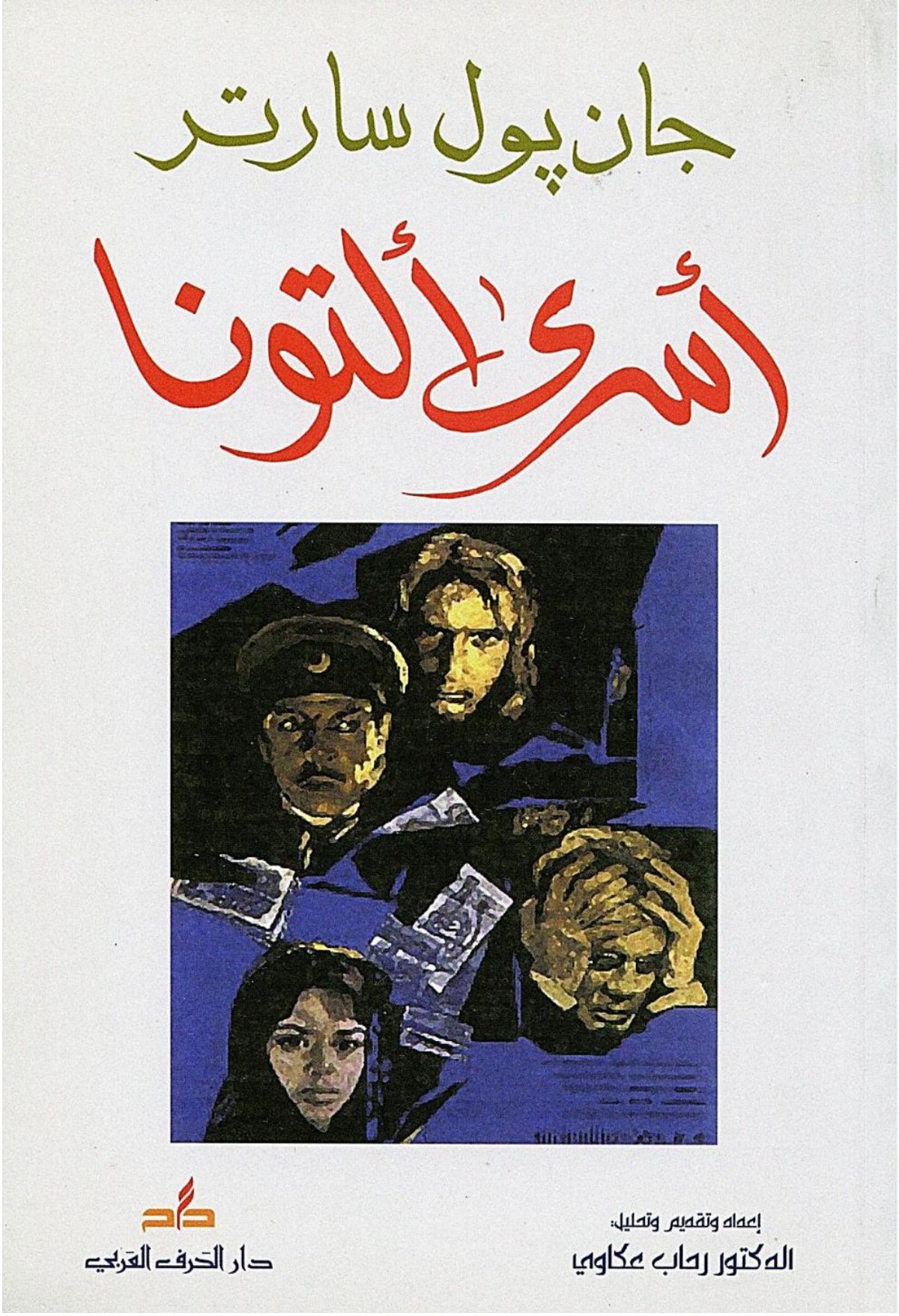 Les Séquestrés d'Altona