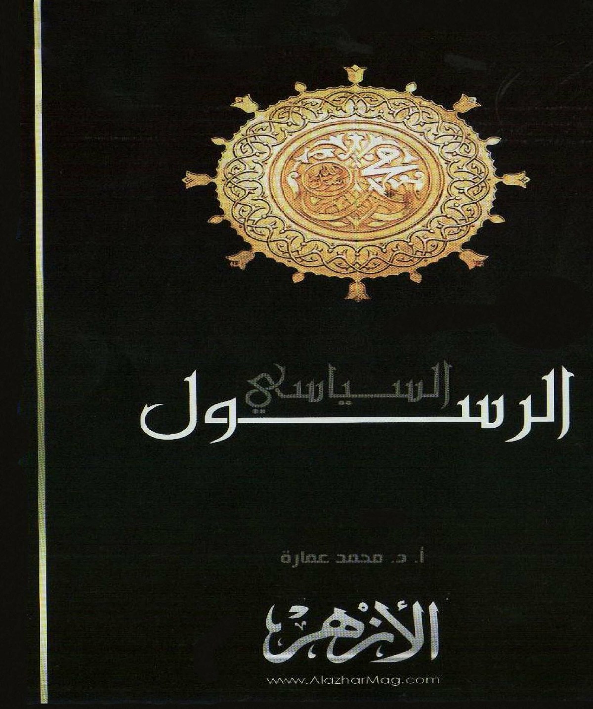 Muhammad, le messager politique