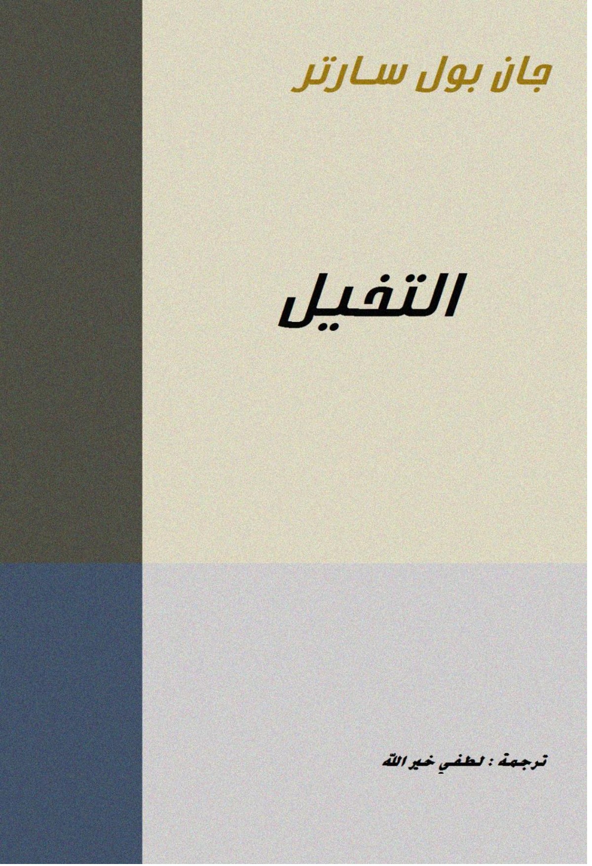 L'Imagination