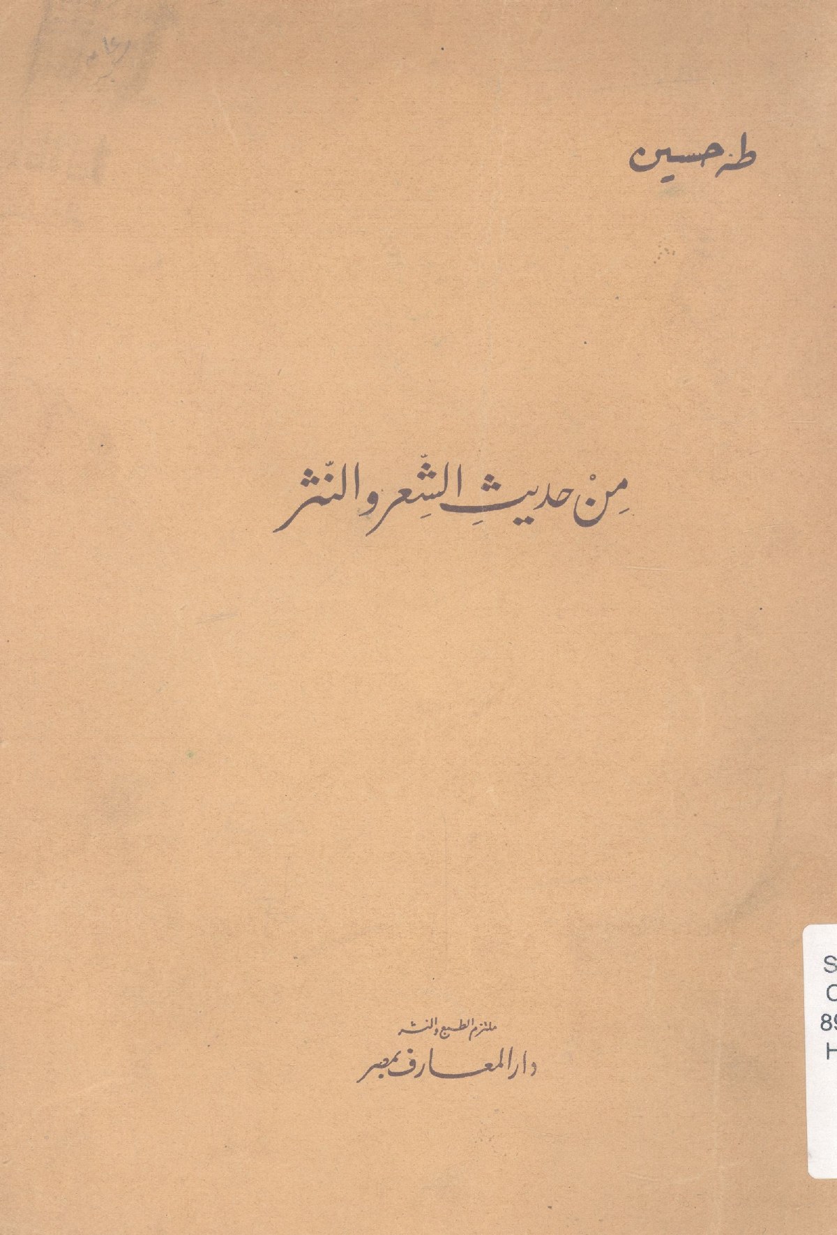 Propos sur la poésie et la prose