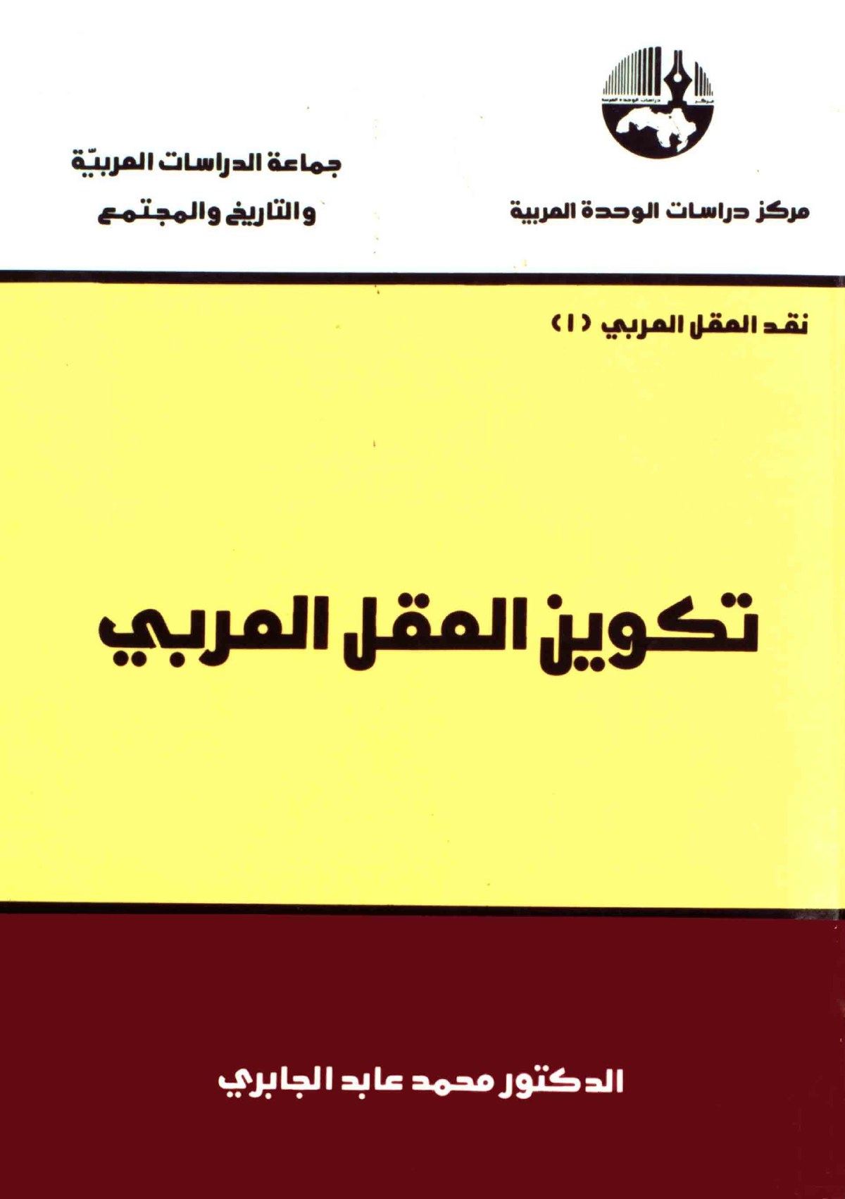 Critique de la raison arabe, 1 : La Formation de la raison arabe