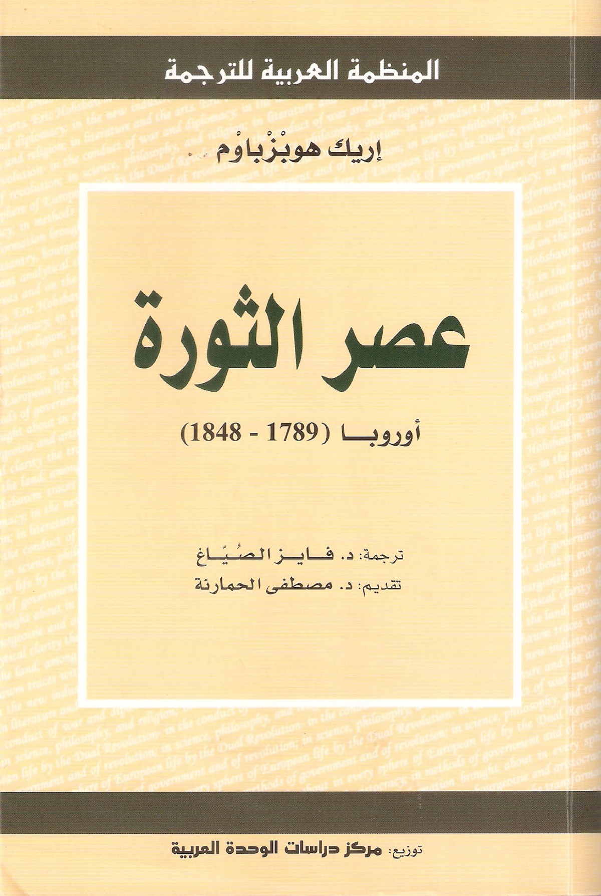 L'Ère des révolutions, 1789-1848