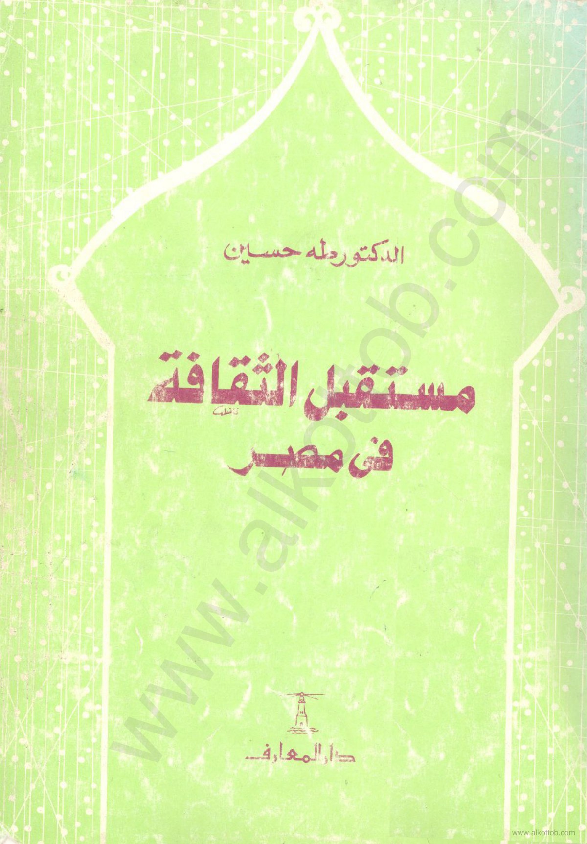 L'Avenir de la culture en Égypte