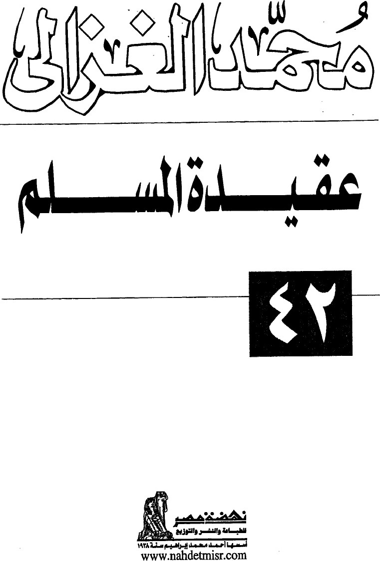 La Croyance du musulman
