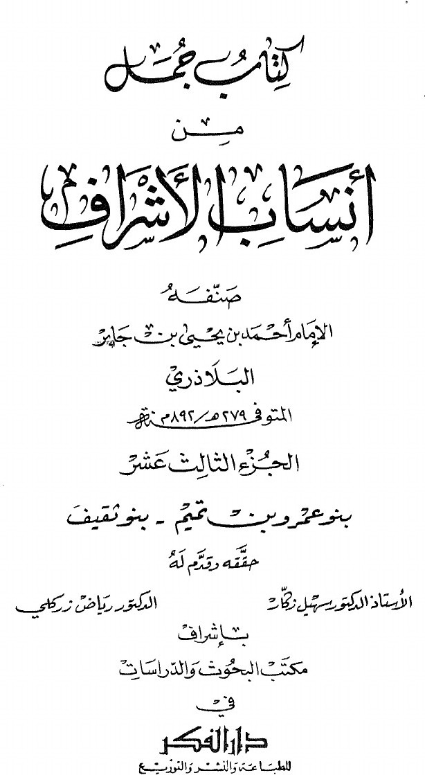 Ansāb al-Ashrāf (Généalogies des nobles) — vol. 13