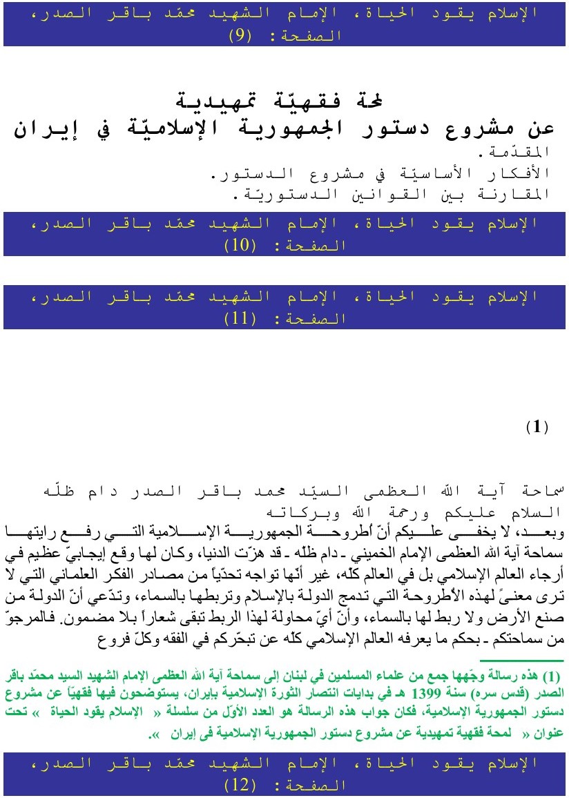 Aperçu jurisprudentiel préliminaire sur le projet de constitution de la République islamique d'Iran