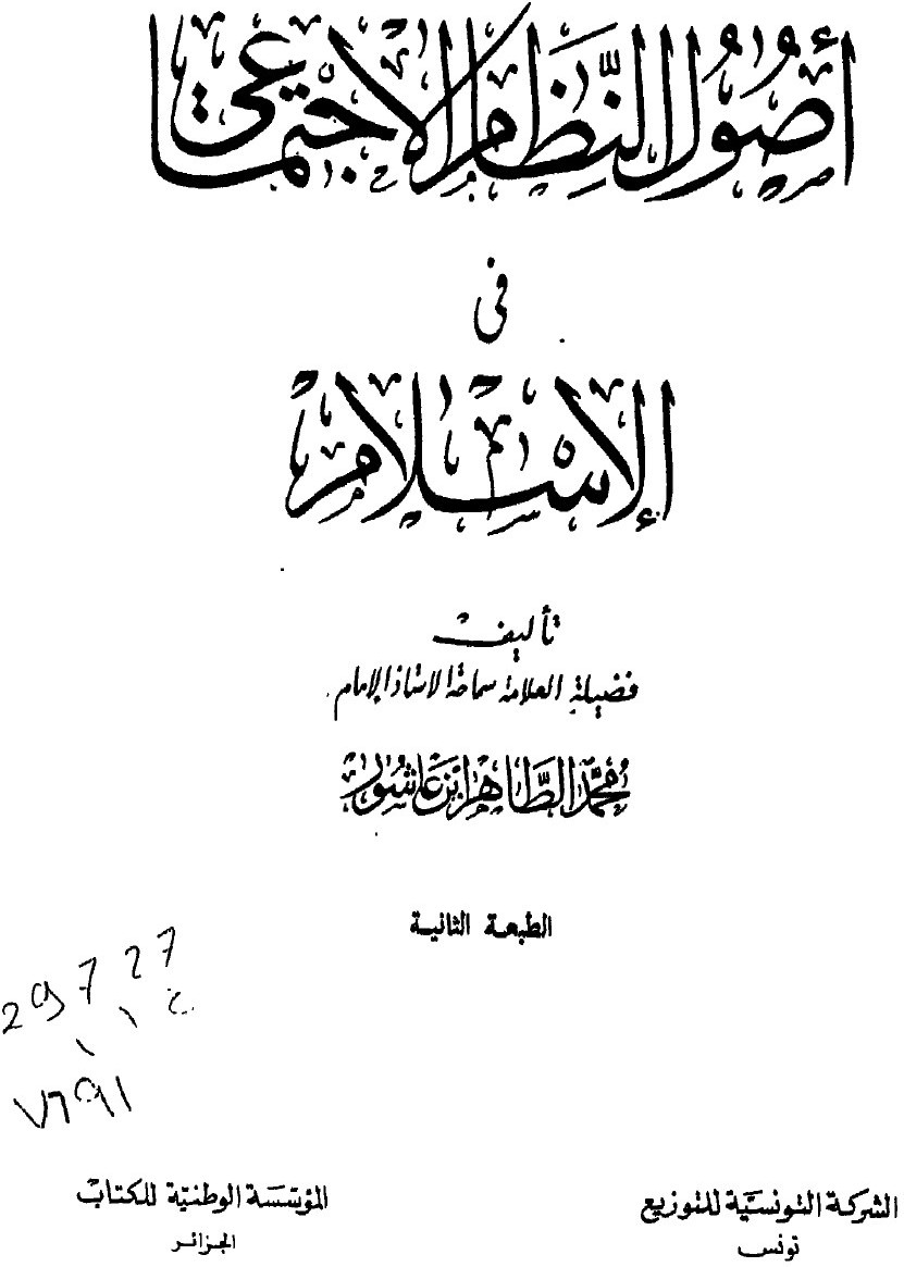 Les Fondements de l'ordre social en islam
