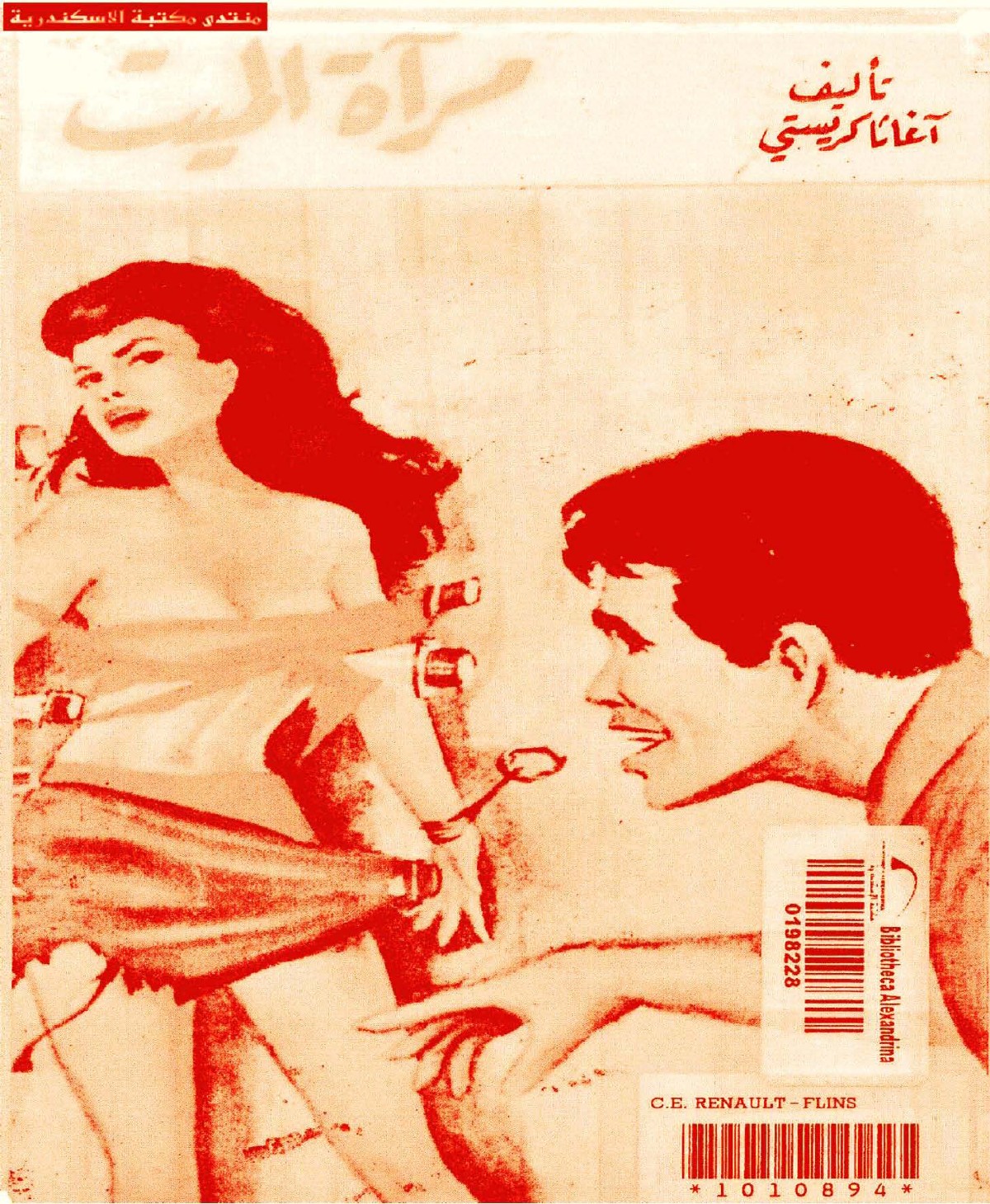 Le Miroir du mort
