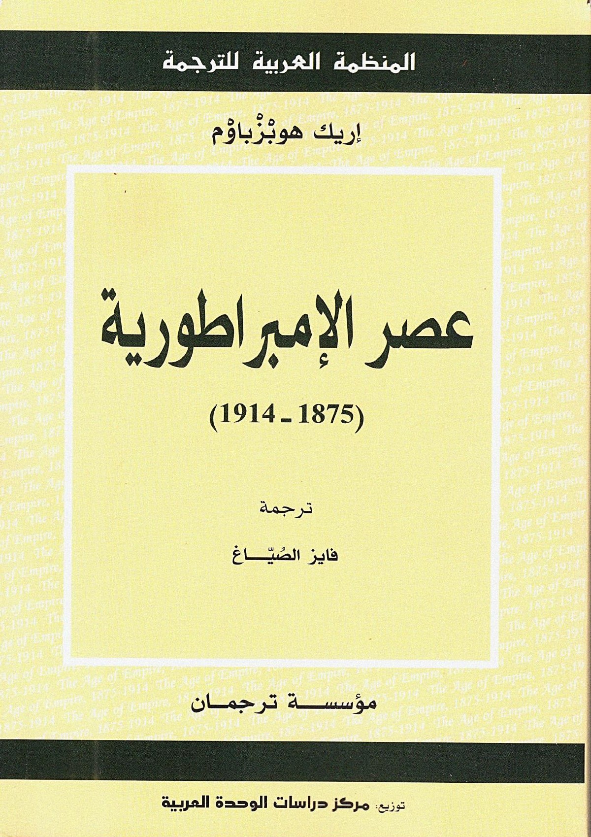 L'Ère des empires, 1875-1914