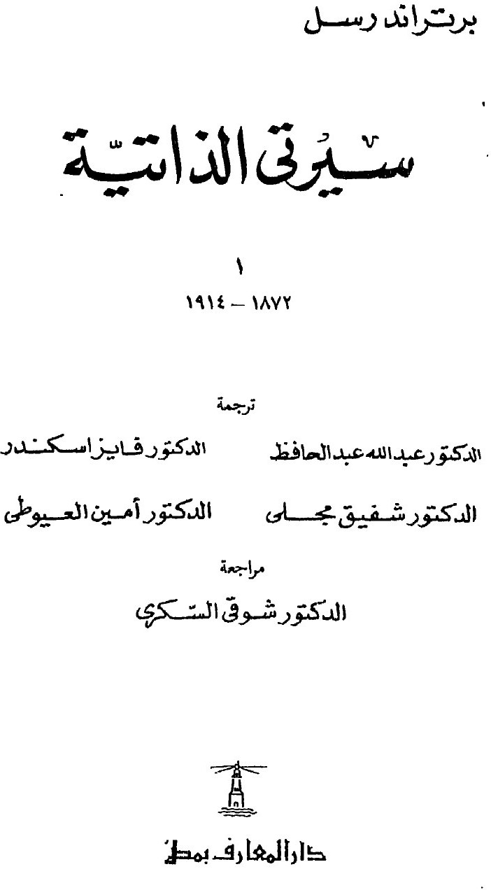 Autobiographie — I. 1872-1914