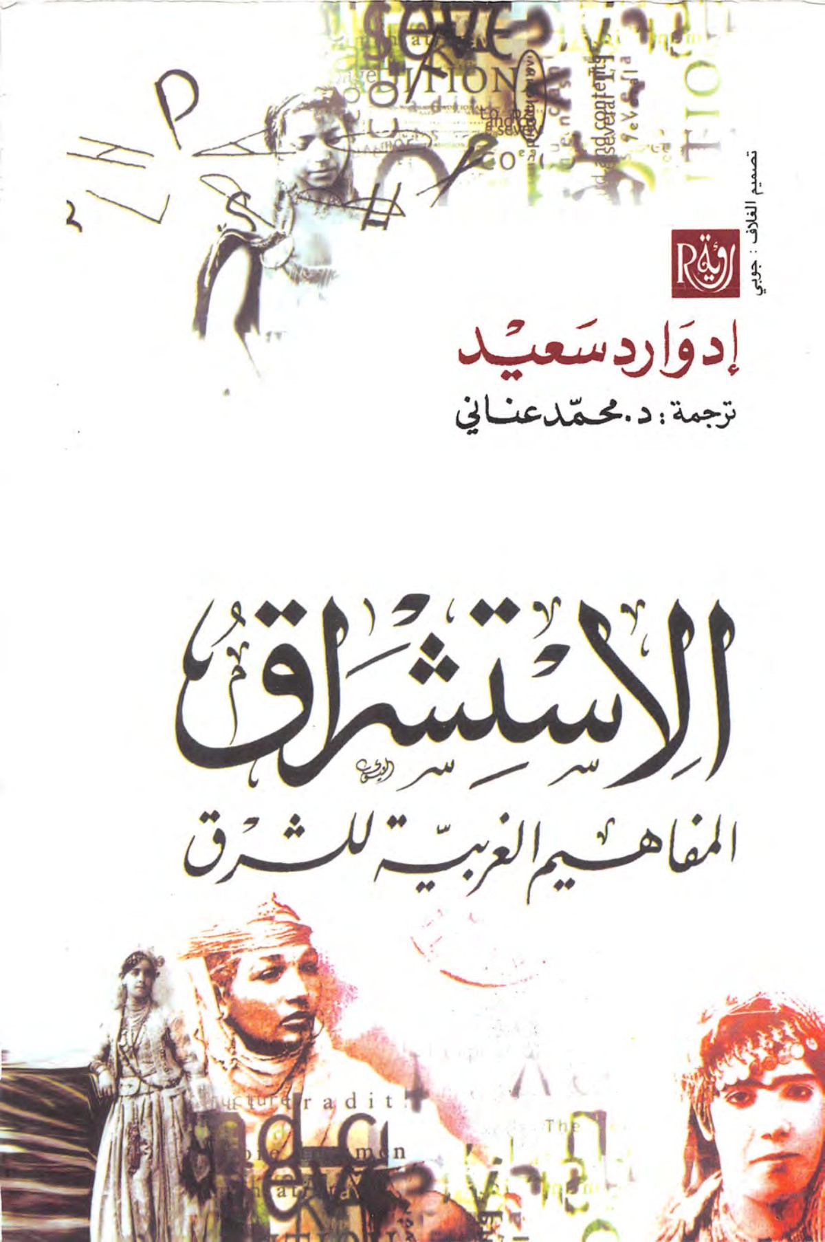 L'Orientalisme