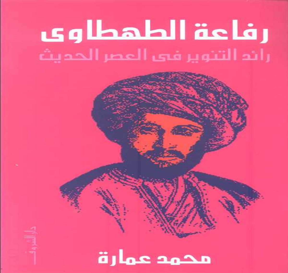 Rifa'a al-Tahtawi, pionnier des Lumières à l'époque moderne