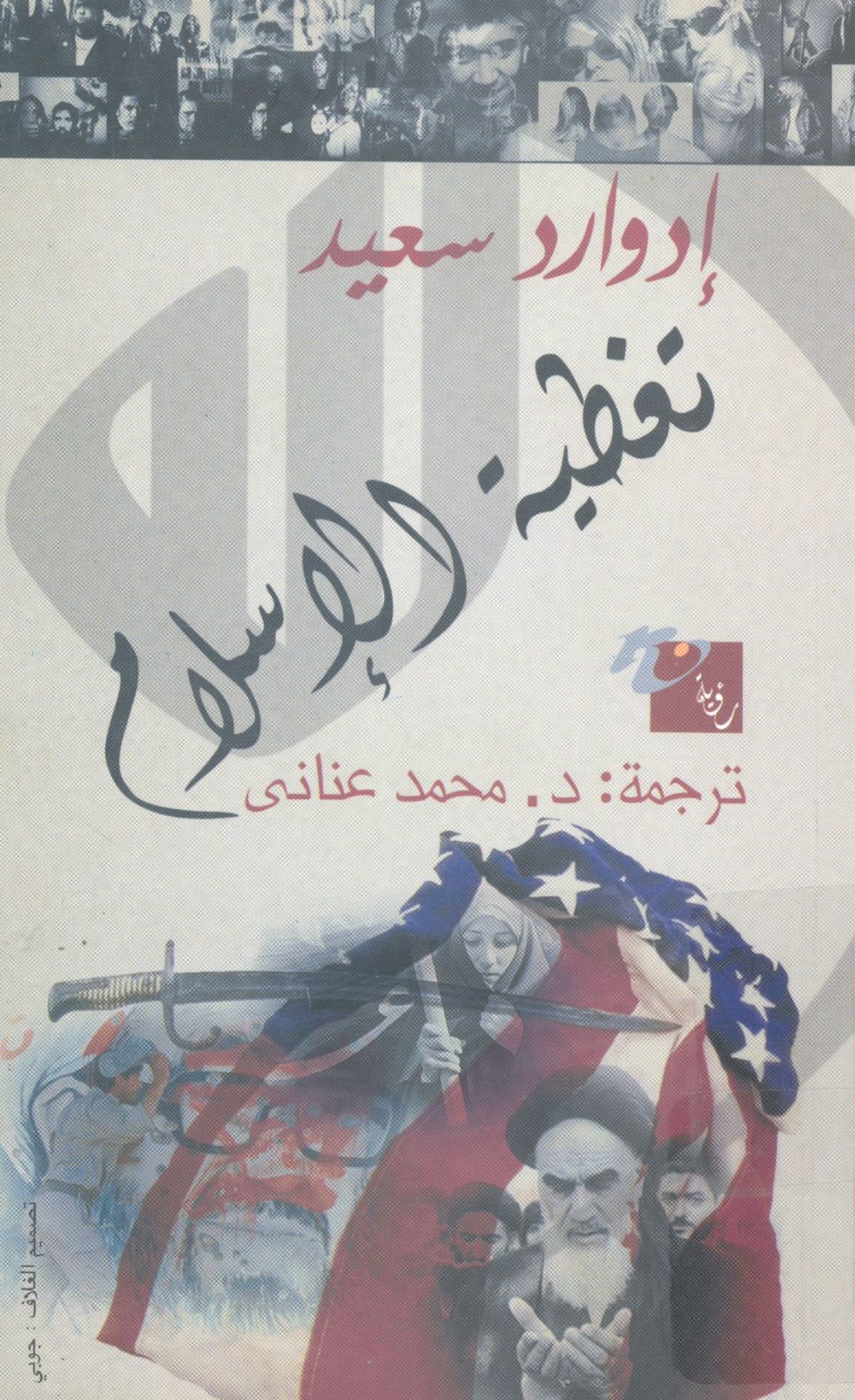 L'Islam dans les médias