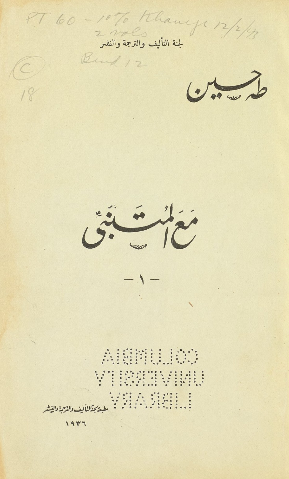 Avec al-Mutanabbī