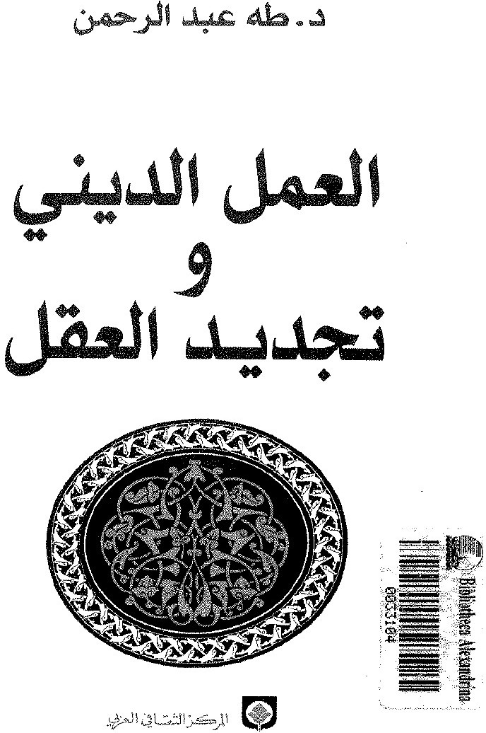 L’acte religieux et le renouvellement de la raison