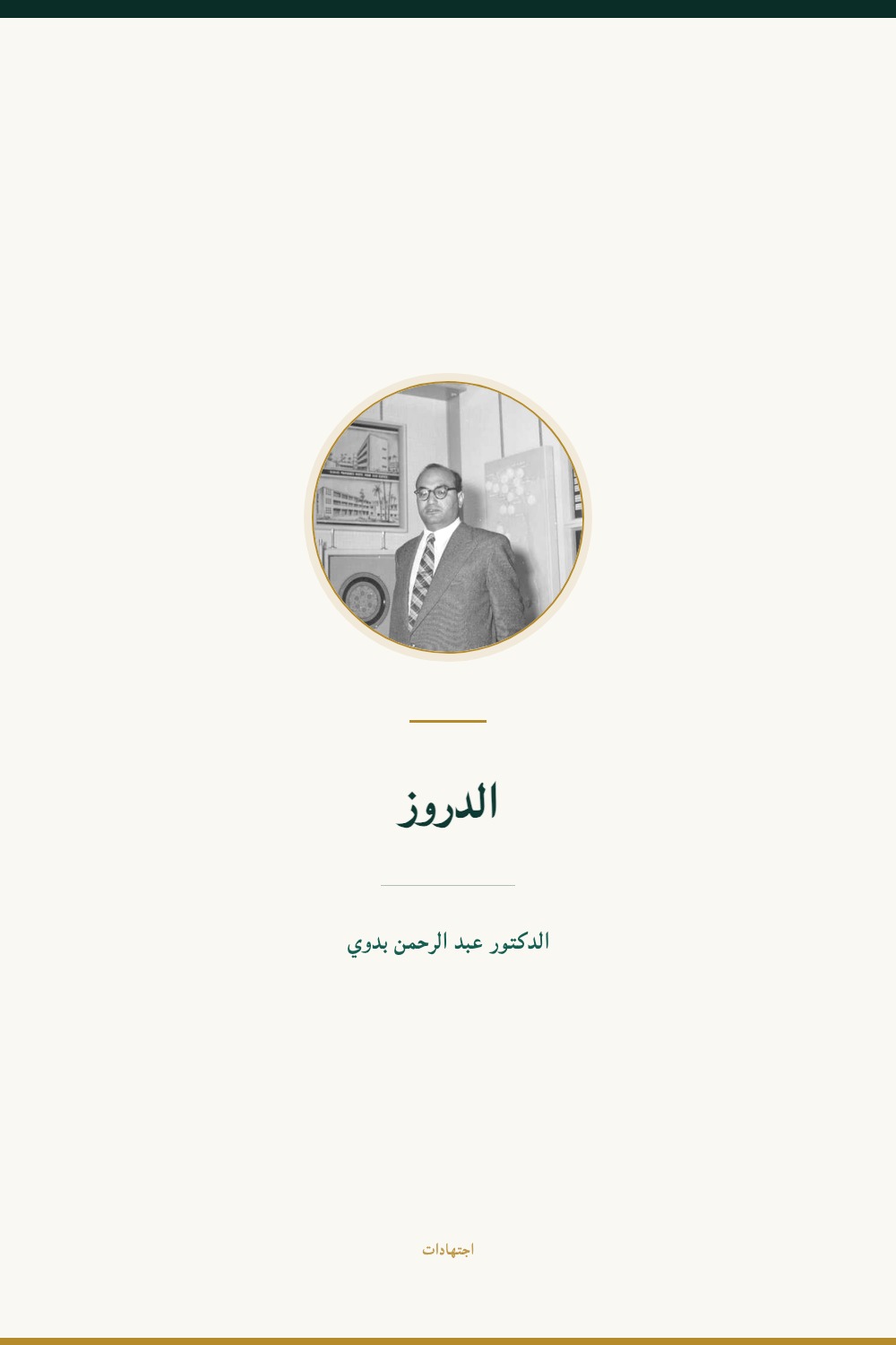 Les Druzes (extrait de Madhāhib al-islāmiyyīn)