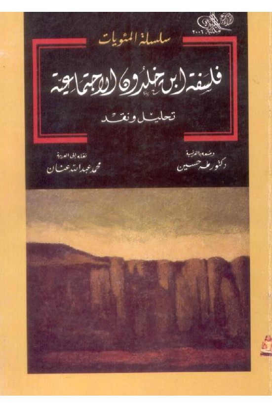 La philosophie sociale d'Ibn Khaldūn : analyse et critique