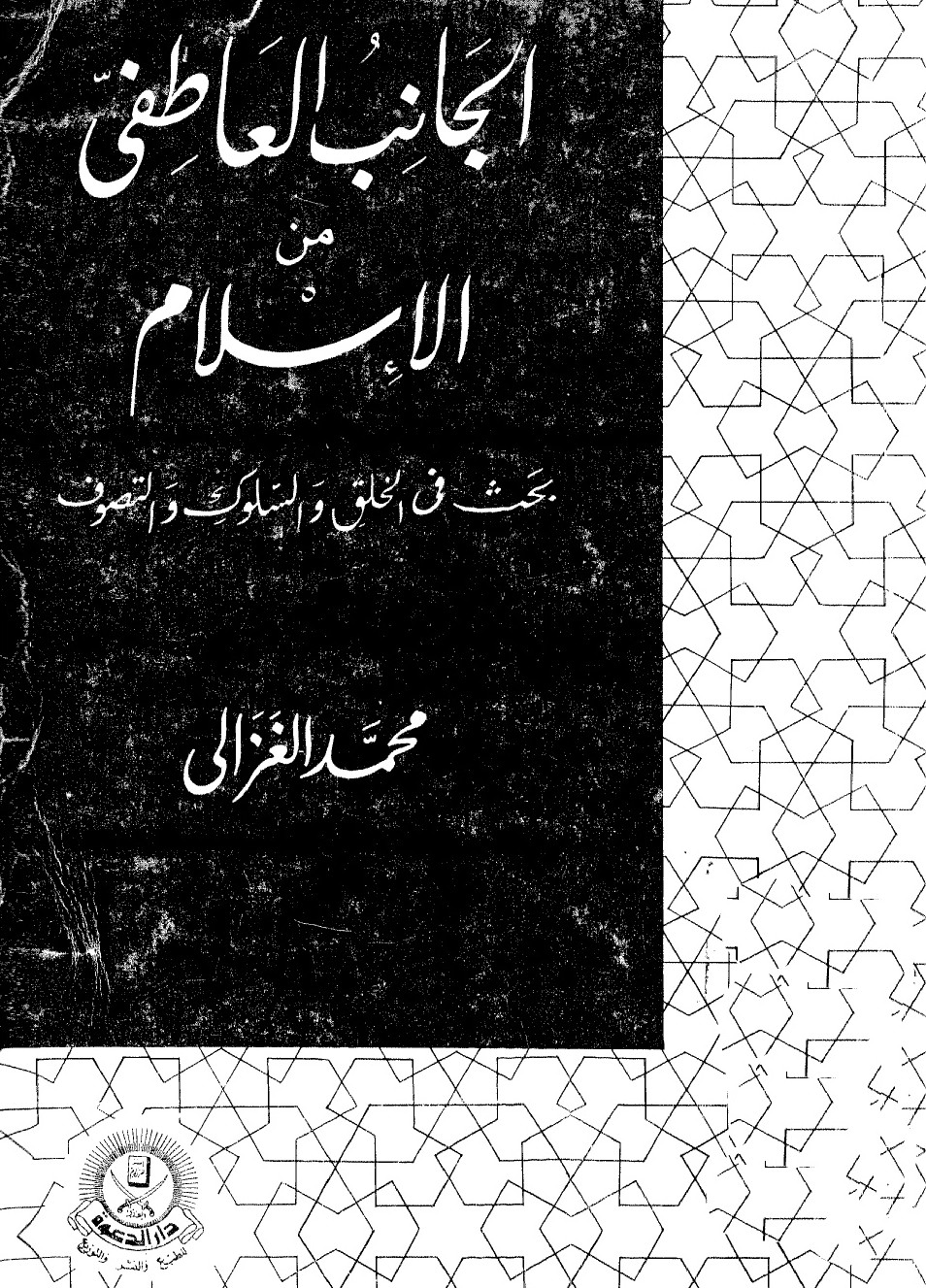 La Part affective de l'islam