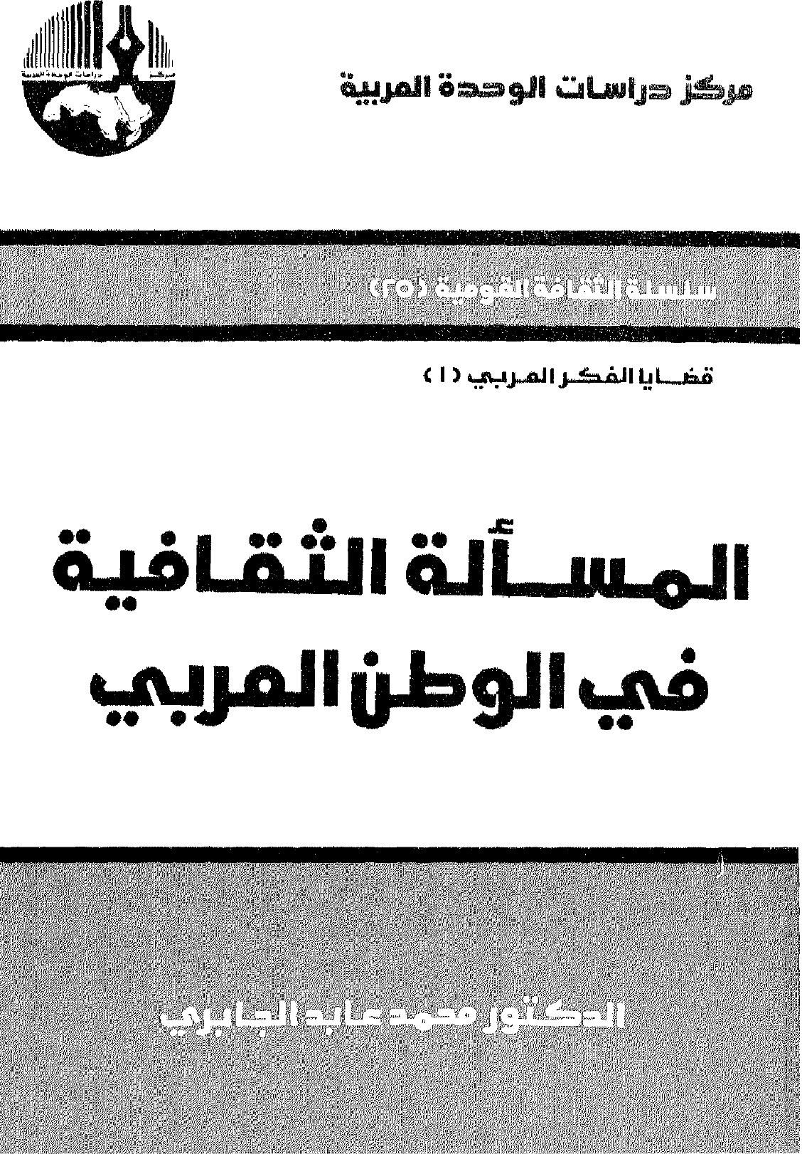 La Question culturelle dans le monde arabe