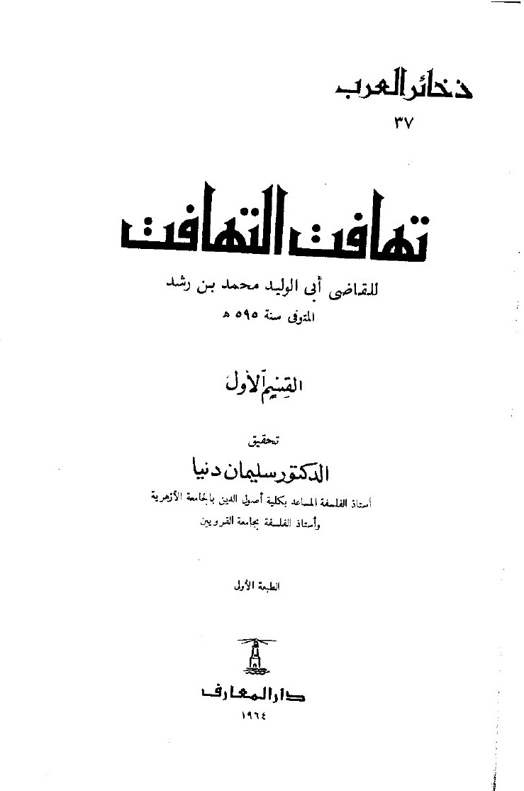 L’Incohérence de l’incohérence (Tahāfut al-tahāfut)