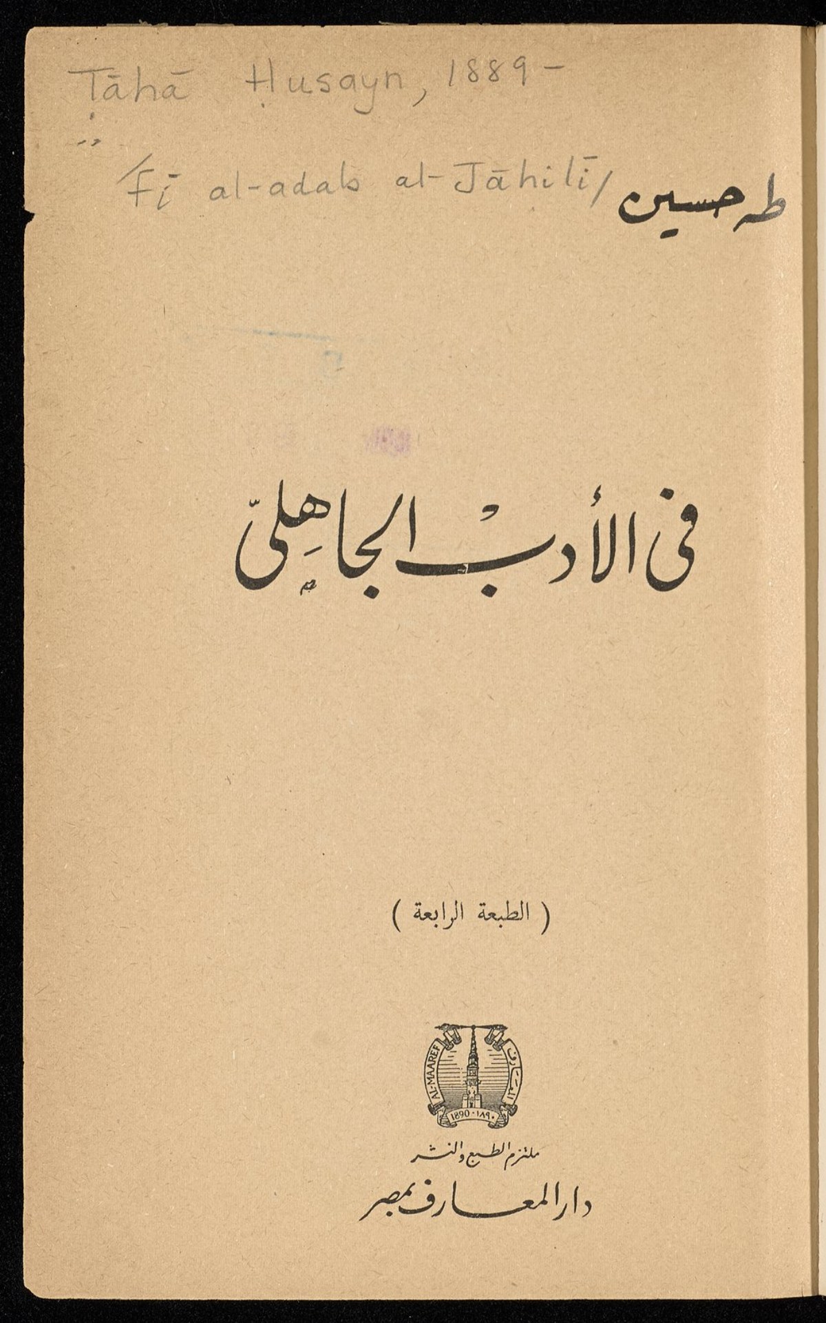 De la littérature anté-islamique