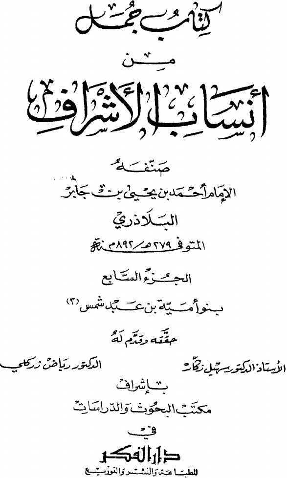 Ansāb al-Ashrāf (Généalogies des nobles) — vol. 7