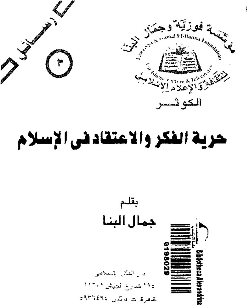 La liberté de pensée et de croyance en islam