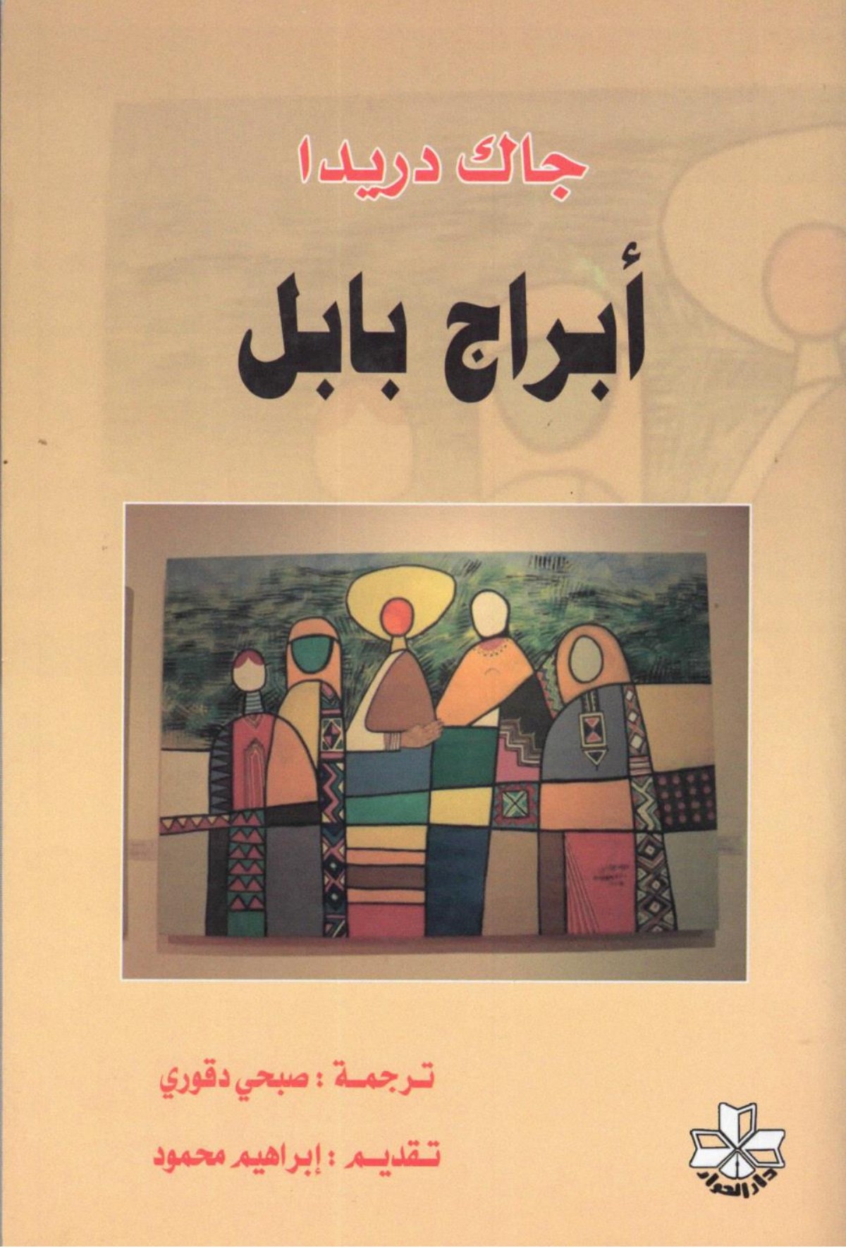 Des tours de Babel