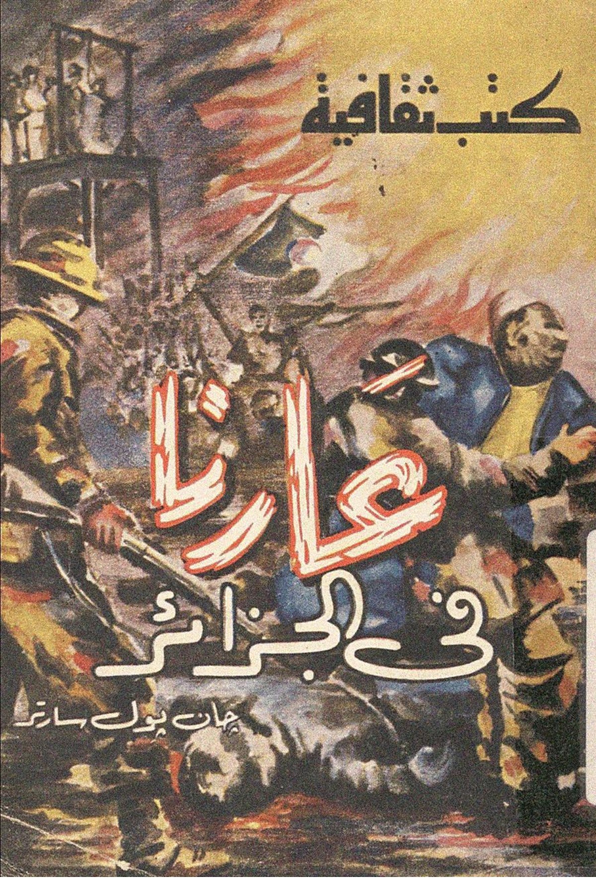 Notre honte en Algérie