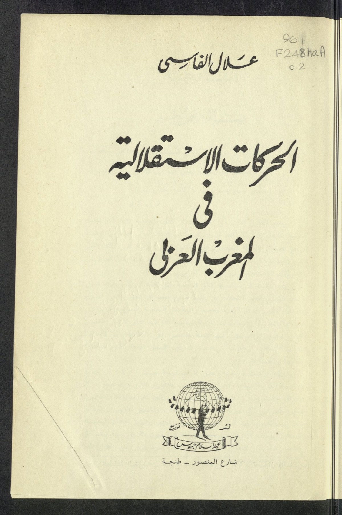 Les Mouvements d'indépendance au Maghreb arabe
