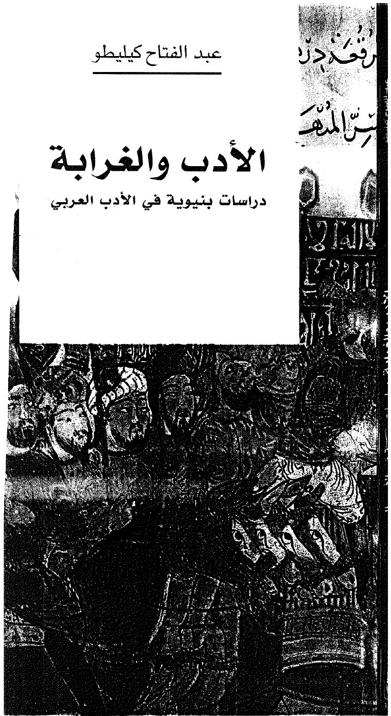 La littérature et l'étrangeté : études structuralistes sur la littérature arabe