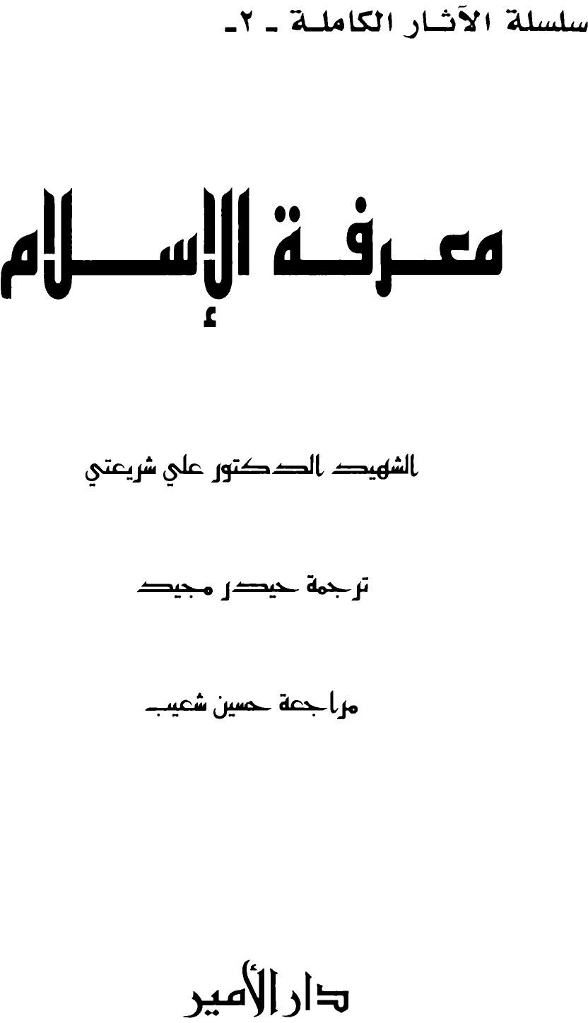 Connaître l'islam