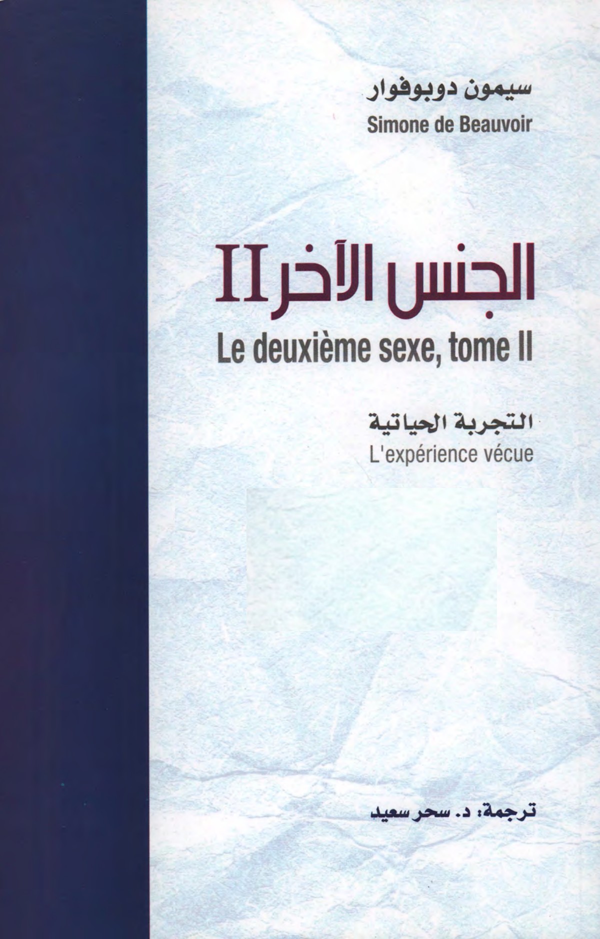 Le Deuxième Sexe II — L'expérience vécue