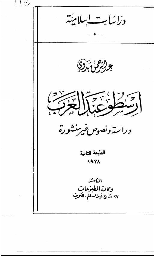Aristote chez les Arabes