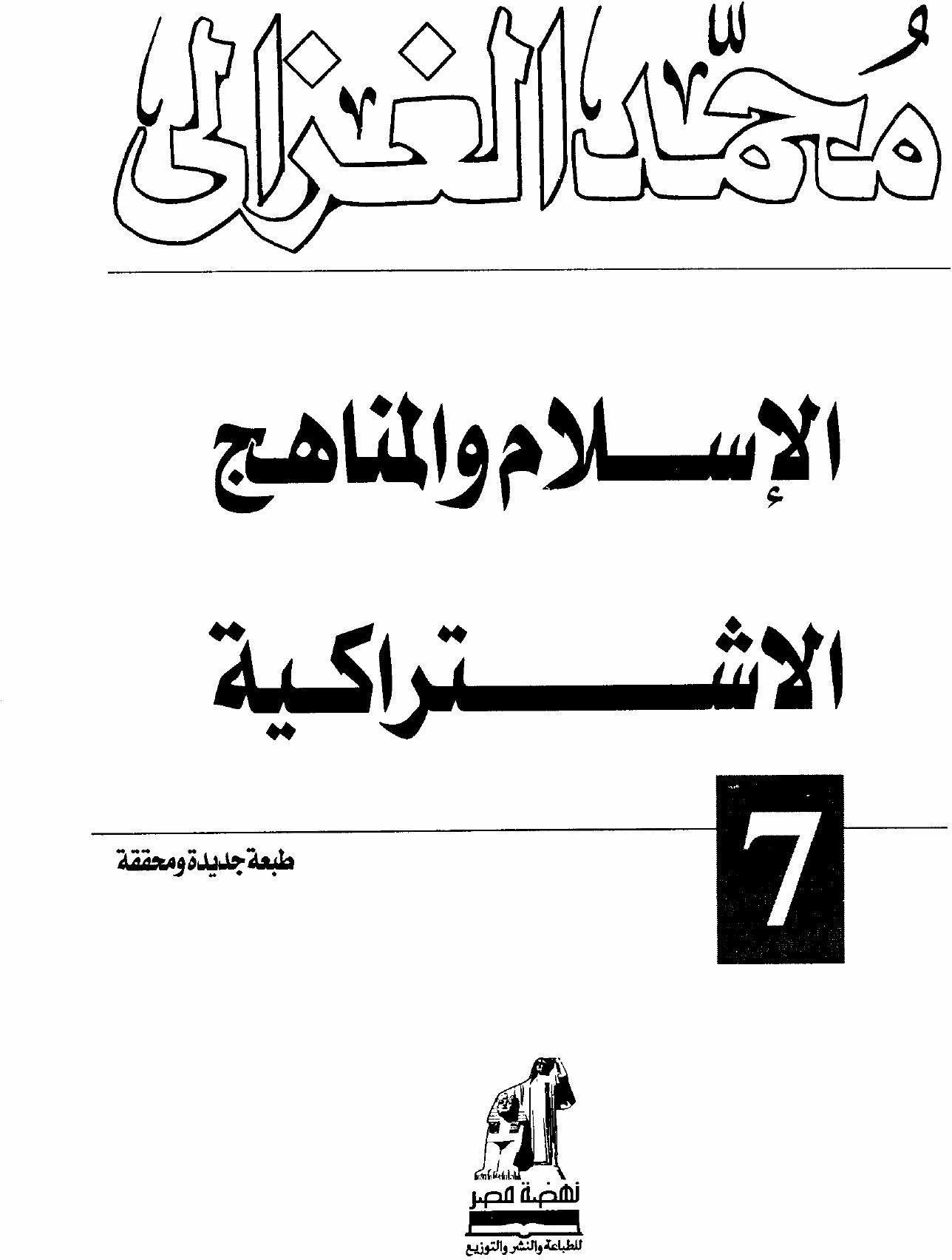 L'Islam et les doctrines socialistes