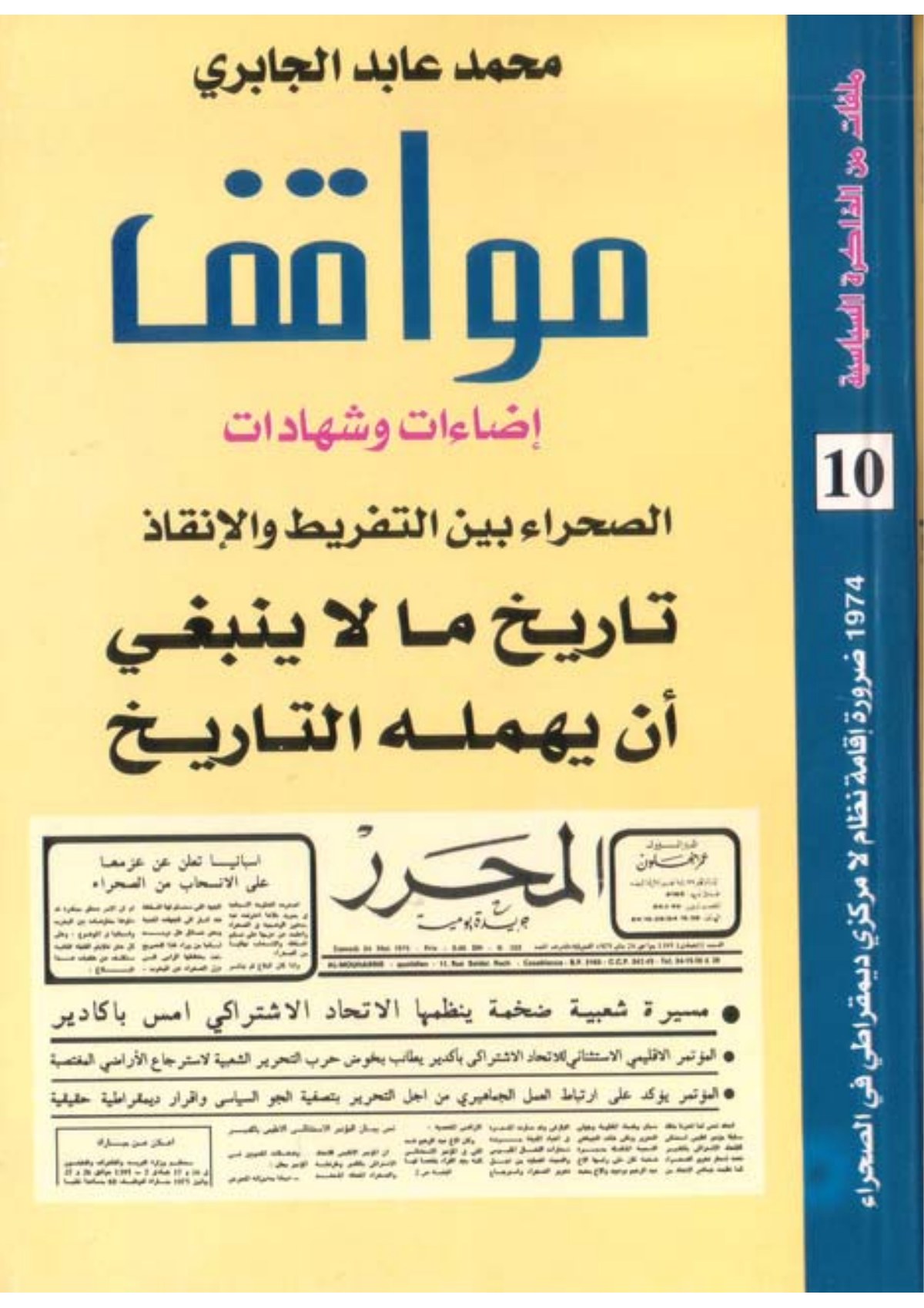 Mawaqif : éclairages et témoignages, cahier 10