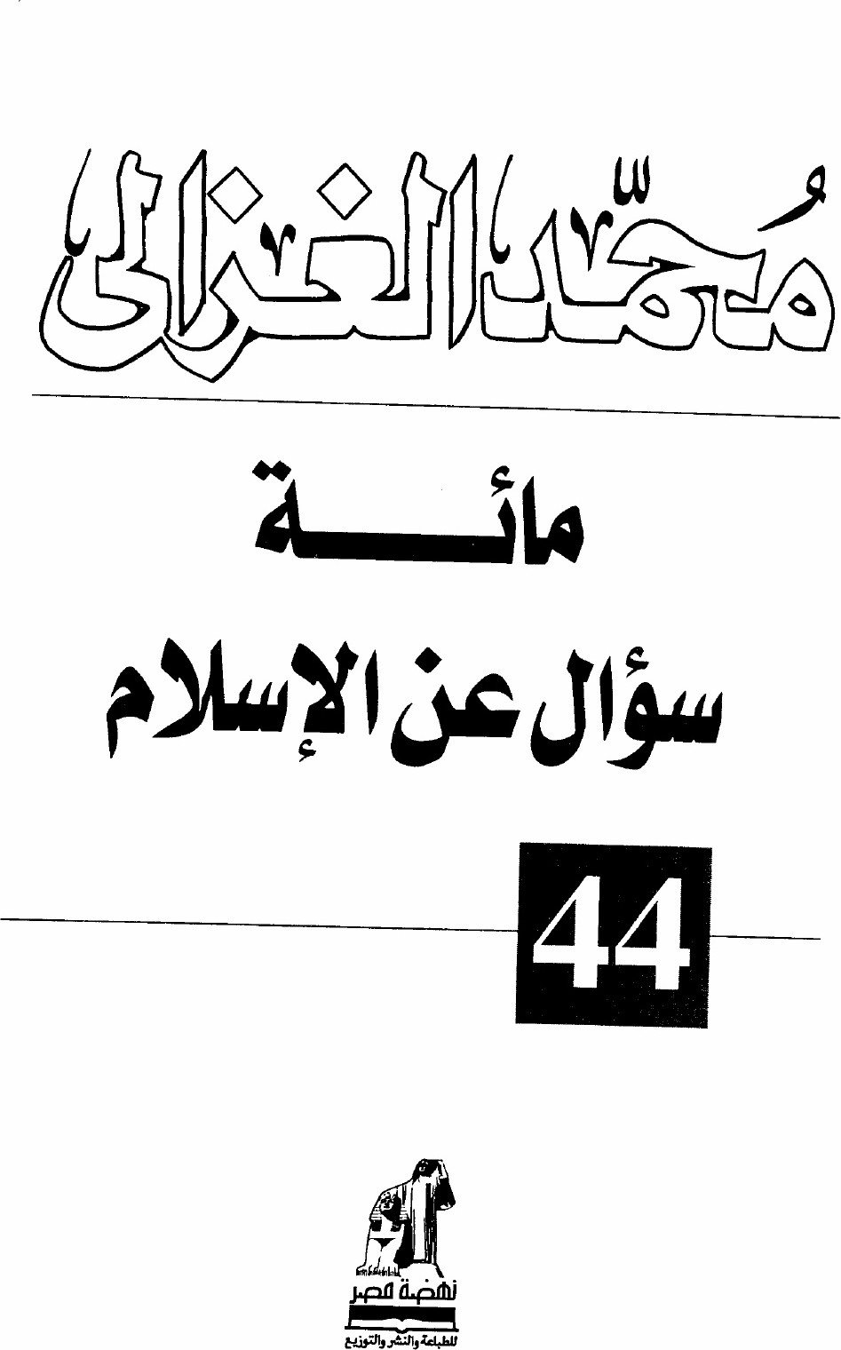 Cent questions sur l'islam