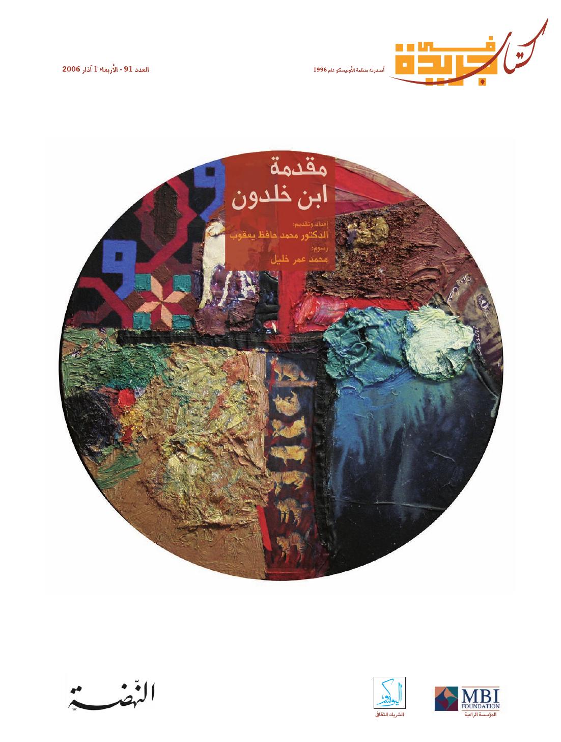 مقدمة ابن خلدون