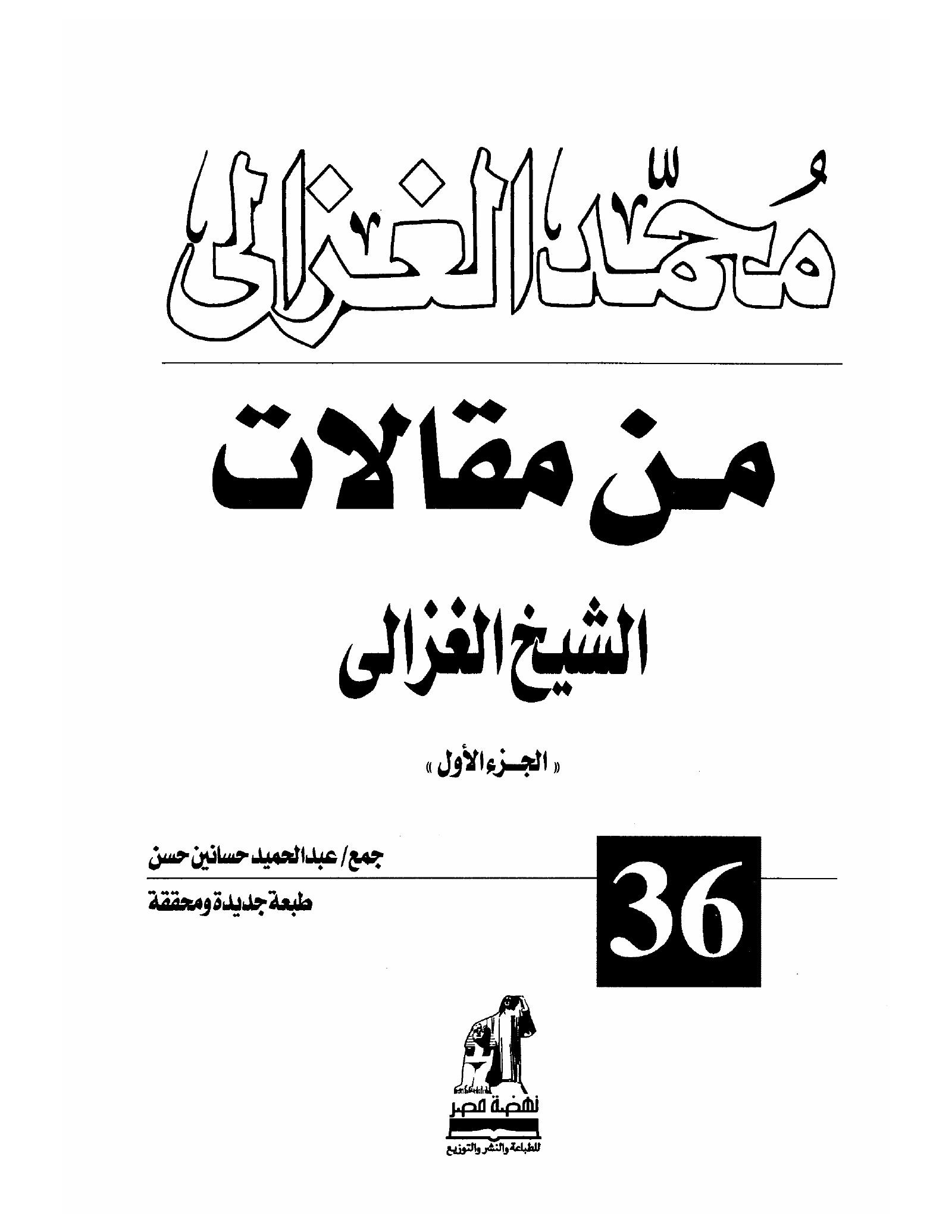 من مقالات الشيخ - الاجزاء الاربعة