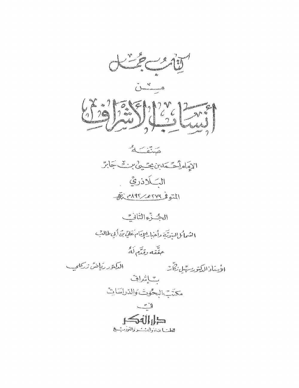 Ansāb al-Ashrāf (Généalogies des nobles) — vol. 2