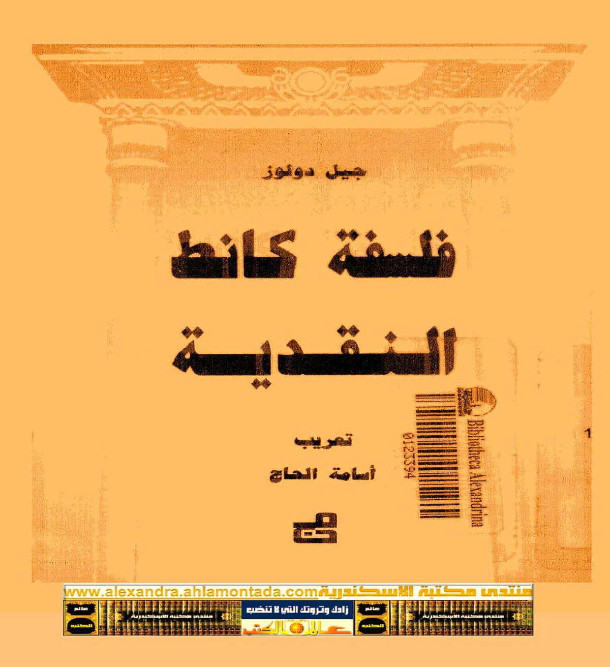 فلسفة كانط النقدية